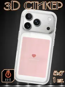 3D стикер 3д наклейки на телефон