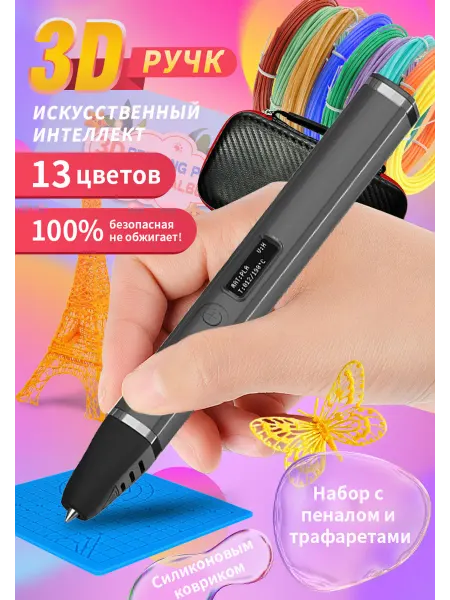 3D ручка 3д ручка c набором пластика и