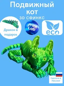 3D игрушка кот сфинкс подвижный антистресс 3Д сфинкс мини набор