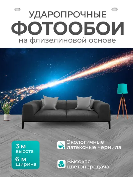 LotsPrints Фотообои "Космос в стиле романтизм сверкающая." 6x3м