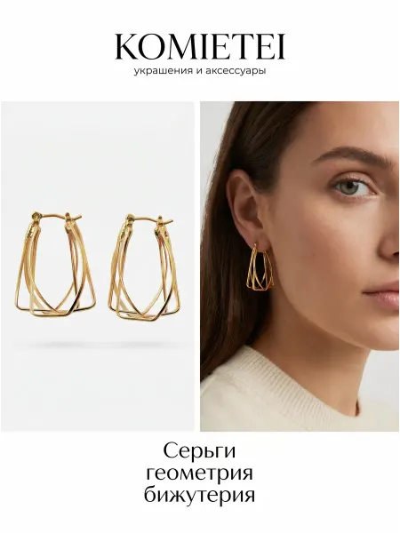 Comeete jewelry Серьги old money бижутерия