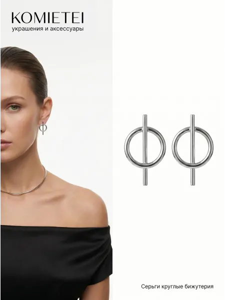 Comeete jewelry Серьги минимализм бижутерия