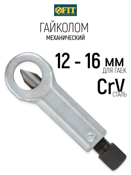 FIT FINCH INDUSTRIAL TOOLS FIT Гайколом гайкорез для гаек 12-16 мм, CrV