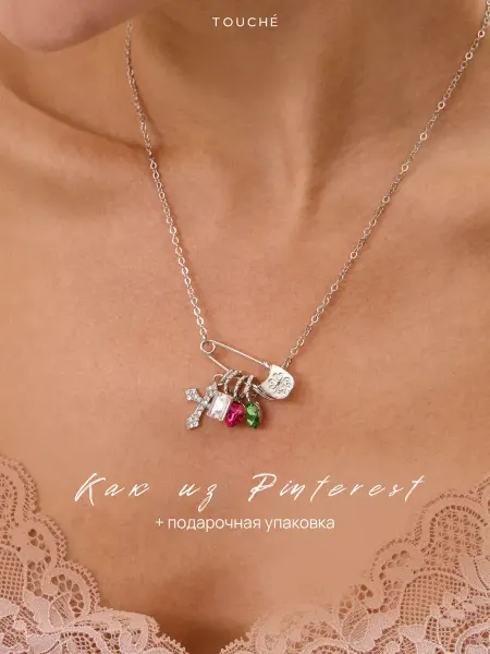 TOUCHÉ Подвеска на шею с цепочкой бижутерия булавка