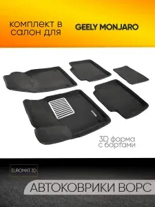Коврики текстильные 3D Euromat для GEELY Monjaro / 3Д Евромат для Джили Монжаро, с металлическим подпятником, черные