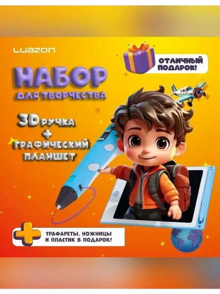 Luazon Home 3D ручка набор для творчества и рисования 3д