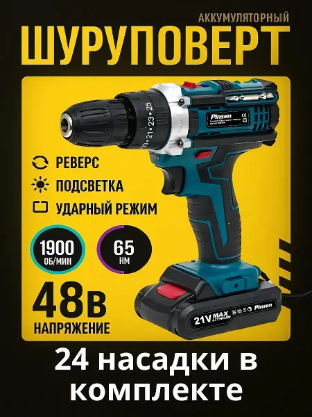 Pinsen Шуруповерт аккумуляторный