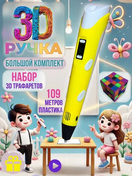 3D-handlPro 3D ручка МЕГА набор с пластиком PLA, 3Д ручка 3D Pen