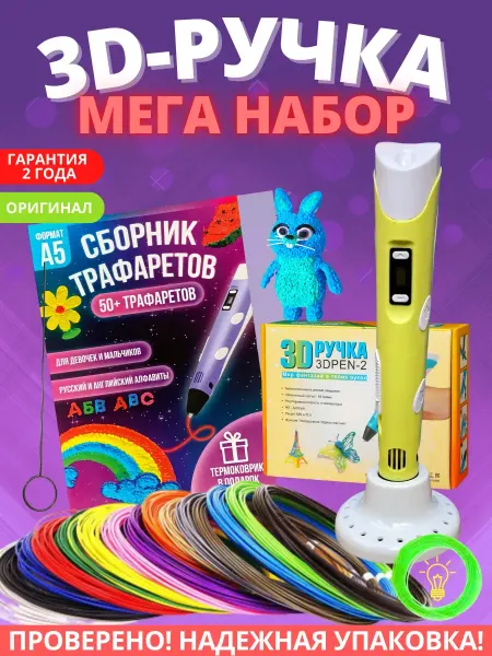 3D-handlPro 3D ручка набор с пластиком PLA и трафареты 3Д + светящийся