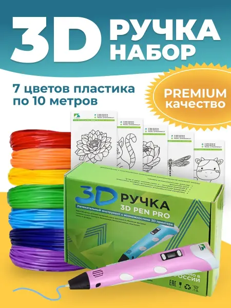 3D-handlPro Новогодний набор 3D ручка PRO 7, 70м пластика PLA, трафареты