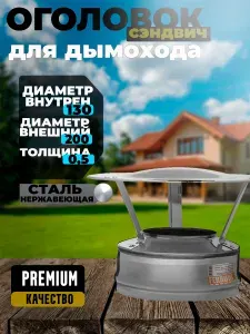 Оголовок 0 5 мм Ф 130х200 (Феррум) (f3105)