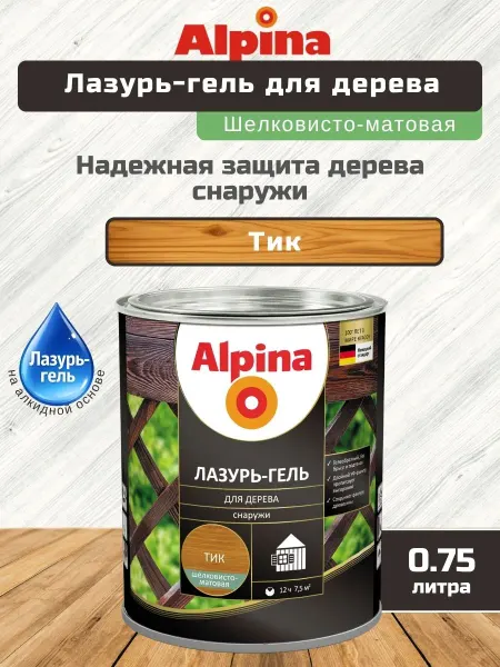 Alpina - ЛКМ Лазурь для дерева алкидная гель для наружных работ, 0.75 л