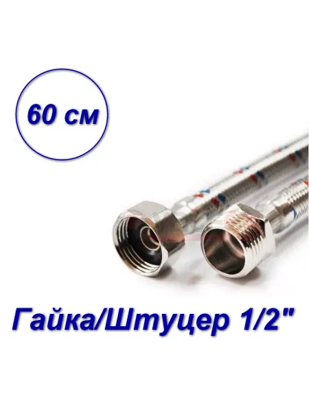VALFEX Гибкая подводка для воды вн-нар, 1 2" 60 см