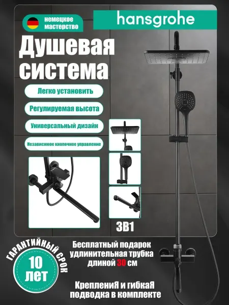 Hansgrohe Душевая система с тропическим душем и смесителем 3 в 1 H959