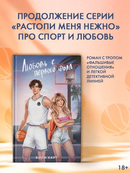 Издательство АСТ Любовь с первого фола