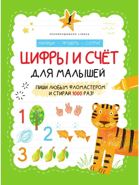 Издательство АСТ Цифры и счёт для малышей