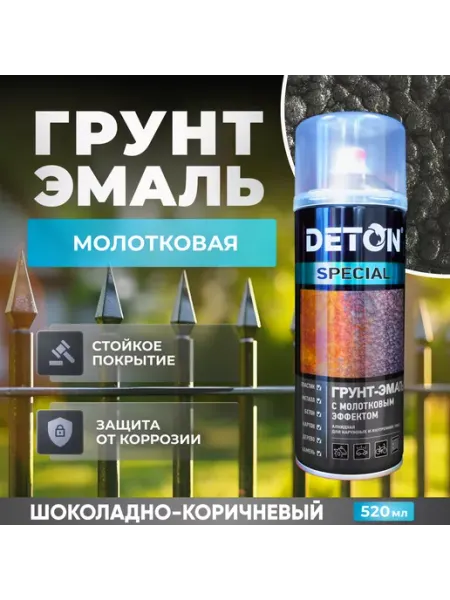 Краска молотковая по металлу DETON, шоколадно-корич, 520 мл