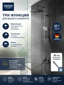 Grohe Душевая система с тропическим душем и смесителем G960