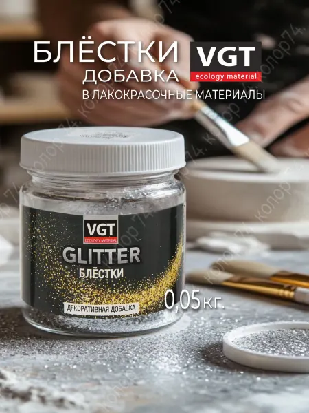 VGT Декоративная добавка (блестки) Pet Glitter