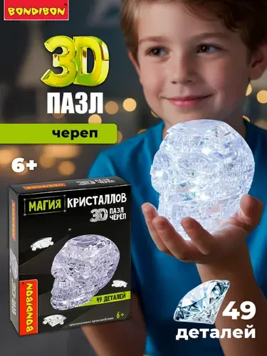 3D пазл для детей Череп Магия кристаллов Bondibon развивающий творческий набор для мальчиков и девочек, 49 деталей, подарок