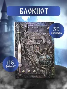 Блокнот "Воин" с 3D эффектом из тисненной полиуретановой кожи формат А5