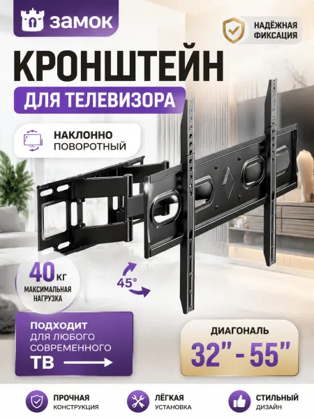 Кронштейн для телевизора настенный 32"-55"