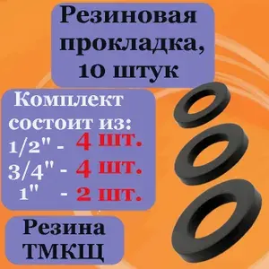 Комплект прокладок для радиатора 6 шт 1 2 3 4 1 дюйм