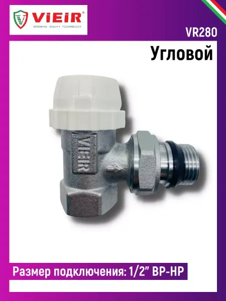 Vieir Клапан радиаторный термостатический угловой 1 2" VR280