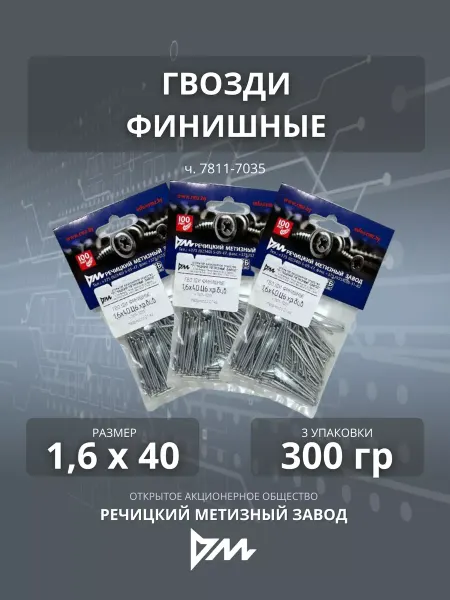 РМЗ Гвозди финишные 1,6х40 оцинкованные (набор)