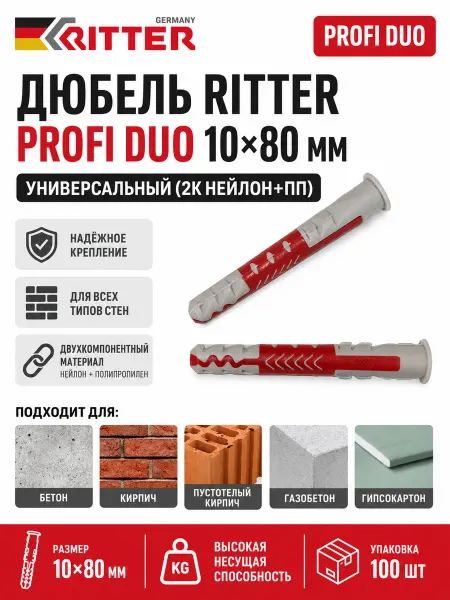 RITTER ТМ Дюбель Ritter Profi Duo 10× 80 мм универсальный 100 шт
