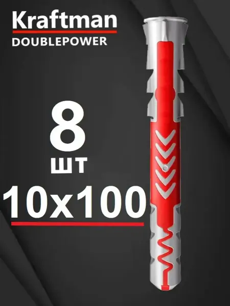Крафтман Дюбель универсальный 10х100 DOUBLEPOWER, 10 штук