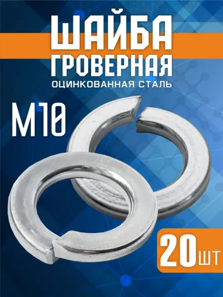 Tim tech Шайба гровер М10 DIN 127 пружинная оцинкованная 20 шт