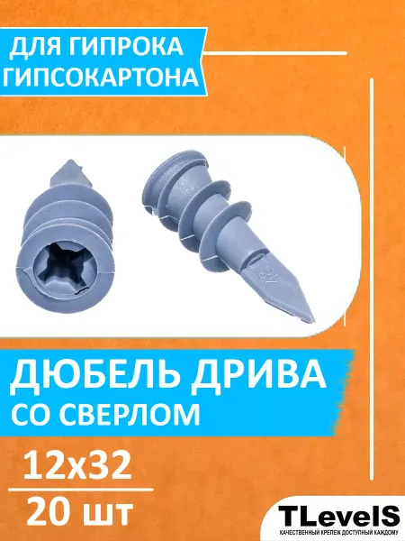 TLevelS Дюбель Дрива 12х32 мм для гипсокартона со сверлом - 20 шт