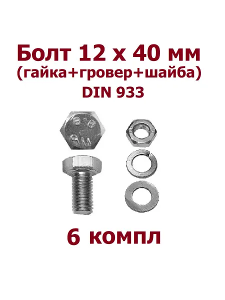 Krep-art Болт М 12х40 DIN 933 - 6 компл