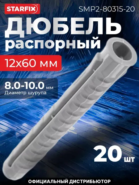 STARFIX Дюбель распорный 12х60 мм тип N, нейлон