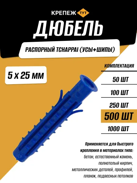 Крепёж ТУТ Дюбель распорный Tchappai 5х25 мм, 500 шт