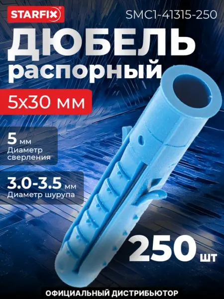 STARFIX Дюбель распорный 5х30 мм четырехсегментный