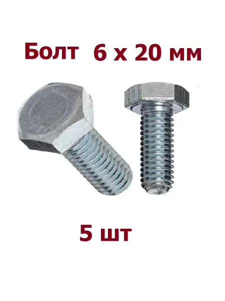 Krep-art Болт 6х20 мм DIN 933 оцинкованный - 5 шт
