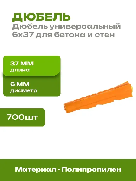 Дюбель универсальный 6х37 полипропилен набор 700 шт ведро