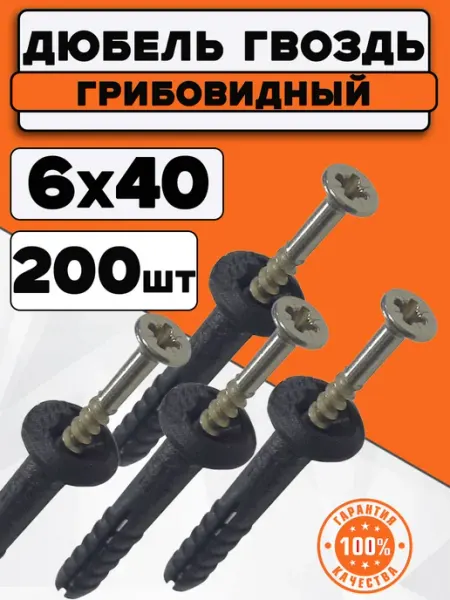 Bilti Дюбель гвоздь с грибовидным бортиком 6х40 мм (200 шт.)