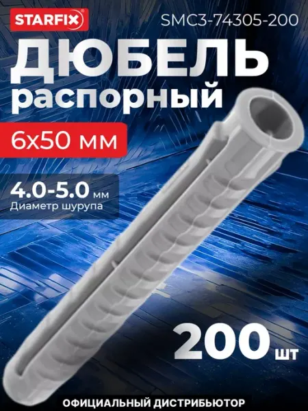STARFIX Дюбель распорный 6х50 мм тип N, нейлон