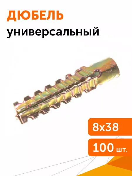 Промрукав Дюбель металлический универсальный 8х38, 100 шт уп