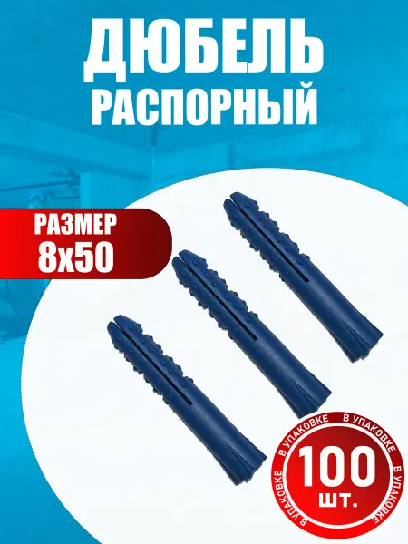 Konung Tools Дюбель распорный универсальный Ежик 8х50 (100 шт)