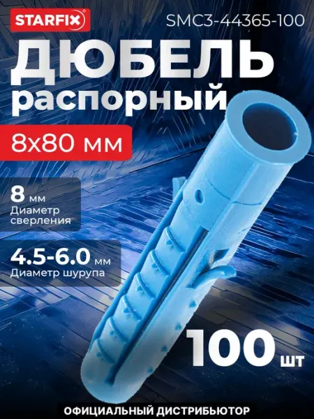 STARFIX Дюбель распорный 8х80 мм четырехсегментный 10 штук