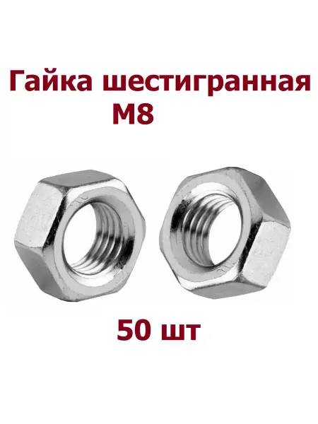 Krep-art Гайка М8 шестигранная DIN 934 оцинкованная - 10 шт