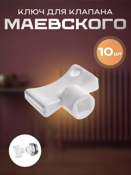 FURNITURA Ключ для крана Маевского, 10шт, пластик