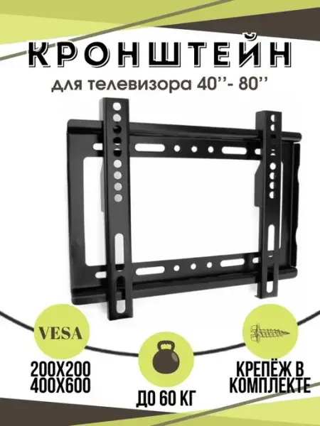 HotColor Кронштейн для телевизора настенный