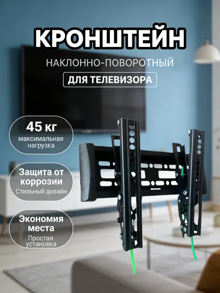 KRONI Кронштейн для телевизора на стену для квартиры и дома