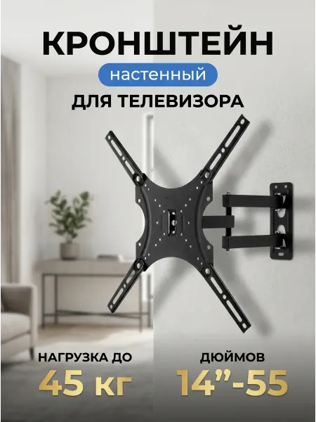 KRONI Кронштейн для телевизора функциональный, настенный