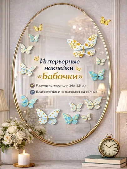 Наклейки интерьерные 3D/5D Бабочки. Декор дома. Универсальные объемные